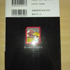 『サディスティック・19』１～４巻　立花 晶　白泉社の画像