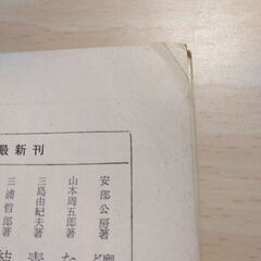 『小さき者へ・生れいづる悩み』有島武郎　新潮文庫の画像