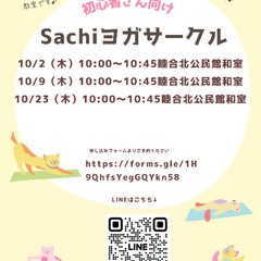 初回無料　厚木1レッスン800円　Sachiヨガサークル