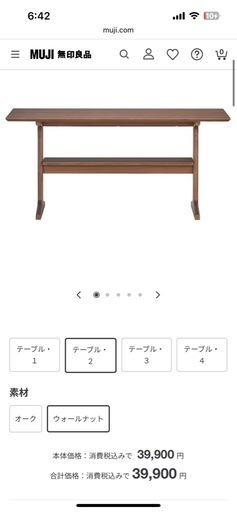 無印良品ダイニングテーブル