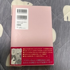アラサーちゃんラストシーズンの画像