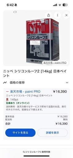 シリコンルーフ2 14kg