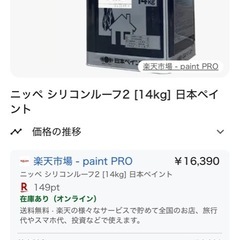 シリコンルーフ2 14kgの画像