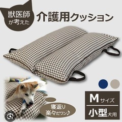 犬の介護用クッション RAKU²  譲ってください