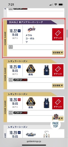 キングスチケット