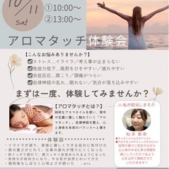 🌿アロマタッチ体験会🌿 心と体を癒すひととき（東大宮コミュ…