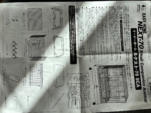 うさぎ等小動物用ケージ イージーホーム・ネクスト 70-SCA