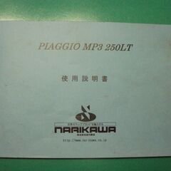 ピアジオ　MP3　250ie　LT　（側車付オートバイ登録）の画像