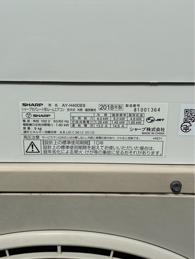 【エアコン 14畳用✨保証あり】SHARP エアコン 14畳用 工事費込み 2018年製
