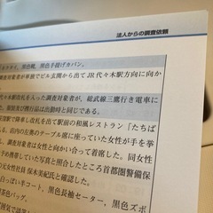 こんなにおもしろい調査業の仕事の画像
