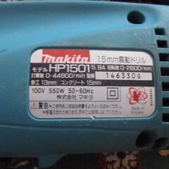 マキタ　振動ドリル　HP1501の画像