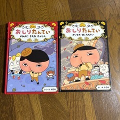 児童本2冊