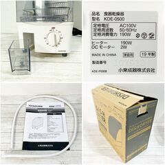 【美品・ほぼ未使用】コイズミ/食器乾燥機/KDE-0500/小型/卓上/1～2人用/温風乾燥/タイマー/取扱説明書・排水ホース付/KOIZUMI/E1EW0801の画像