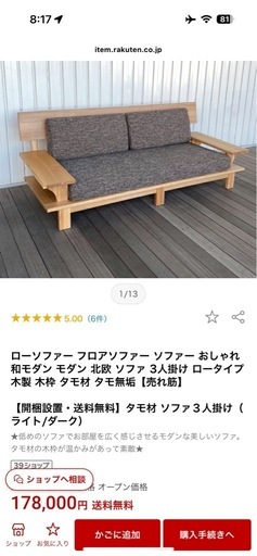 〜10/9で締切　ローソファー フロアソファー ソファー おしゃれ 和モダン モダン 北欧 ソファ 3人掛け