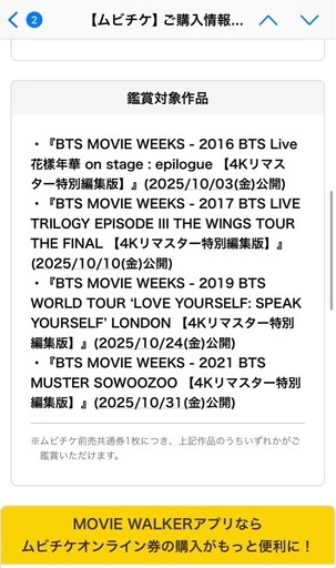 BTS映画館チケット4回共通券