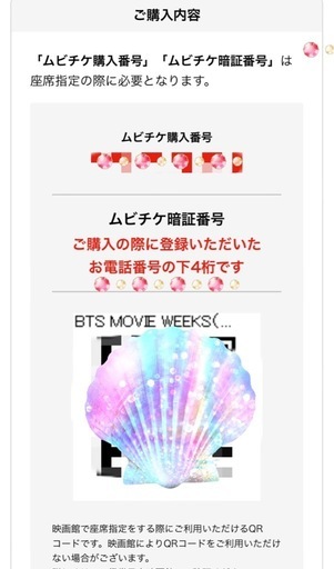 BTS映画館チケット4回共通券