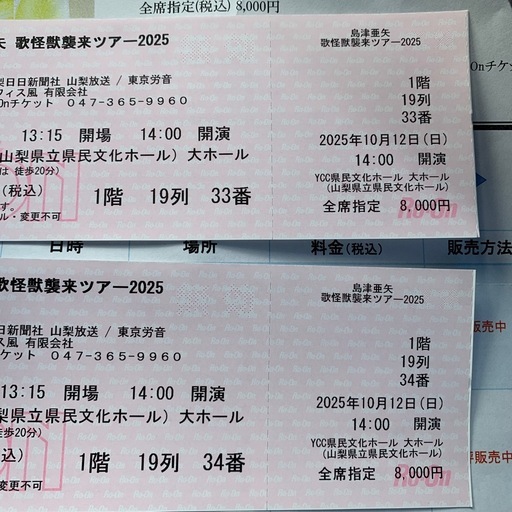 定価16000円　10月12日　コンサートチケット　島津亜矢　2枚セット　ペアチケット　演歌　歌手　県民文化ホール　10月　芸能　紅白　有名　歌手　コンサート　ライブ　歌謡曲　歌手　日本　指定席　　　