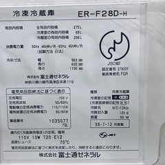 中古 富士通ゼネラル 冷蔵庫 ER-F28D-H 275L 1998年製 0925あら1 M外の画像