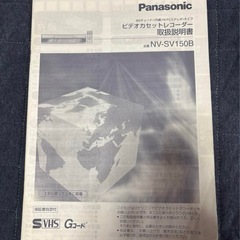 Panasonic NV-SV150B VHSビデオデッキの画像