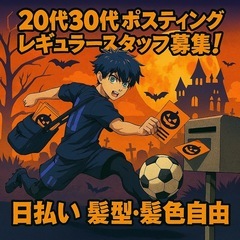 日払い🎵レギュラースタッフ募集🎵