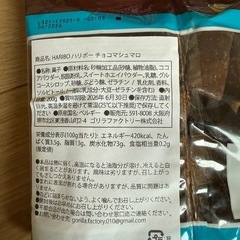 ハリボチョコマシュマロの画像