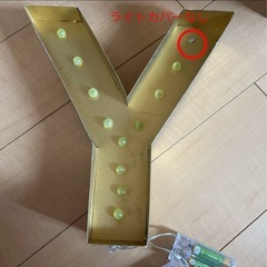 【差し上げます！】マーキーライト ハンドメイド品 K&Yセットの画像