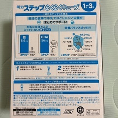 【未開封】明治　ステップらくらくキューブ　30袋入りの画像