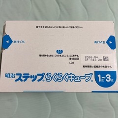 【未開封】明治　ステップらくらくキューブ　30袋入りの画像