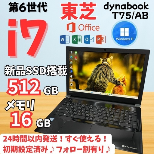 ◎10月1日まで購入特典有り◎
ノートパソコン/黒/美品/i7/16GB/SSD512GB/Office/東芝