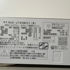 29畳用　9.0kwエアコン　の画像