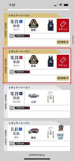 キングス観戦チケット