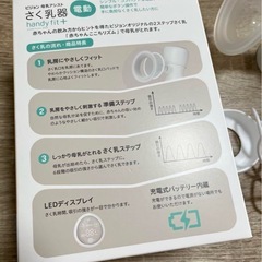 電動搾乳器　ピジョンの画像