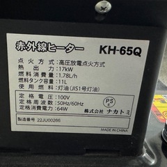 ナカトミ　赤外線ヒーター　スポットヒーター　KH-65Q　の画像