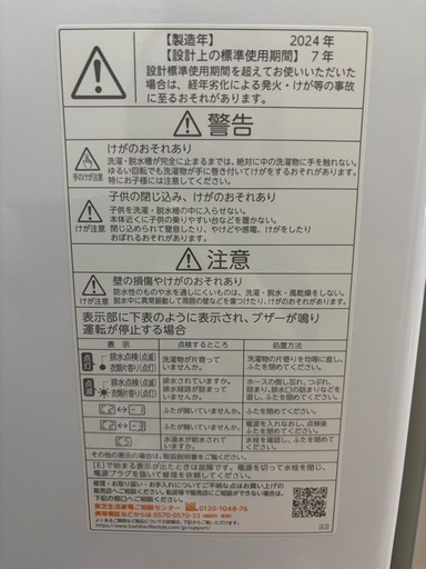 9/26-28【美品】TOSHIBA 洗濯機2024年製