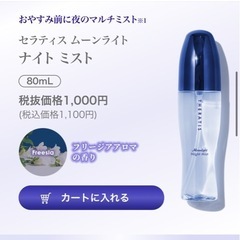 《新品未使用》🩵セラティス　ヘアミスト🩵の画像
