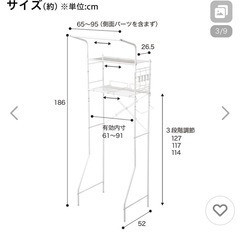 洗濯機ラック(DK003 ホワイト) 幅65〜95×奥行52×高さ186cm ランドリー収納 ニトリ　定価3990円の画像