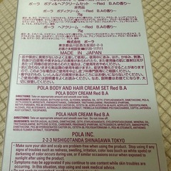 POLA ボディ＆ヘアクリームの画像