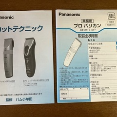 パナソニックプロバリカンER151Pの画像