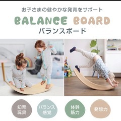 バランスボード(決まりました)の画像