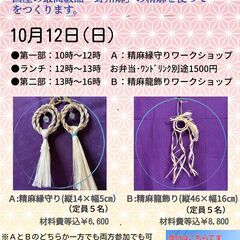 精麻ワークショップ～美山リゾートかやぶき亭リニューアル工事…