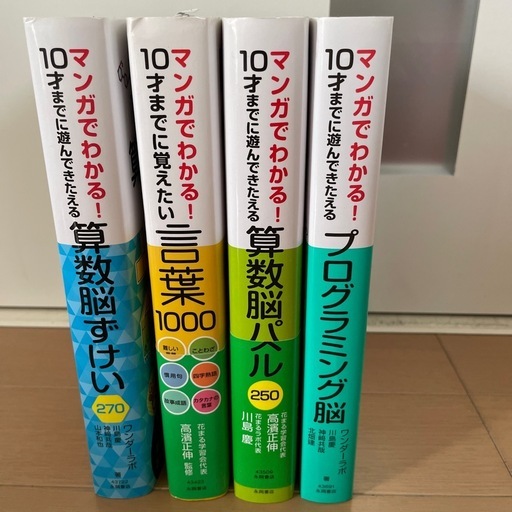 10歳までシリーズ4冊