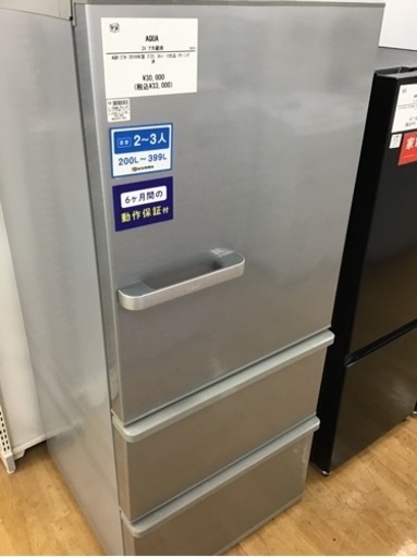 【トレファク神戸新長田店 買取/販売】★値下げしました★取りに来られる方限定！AQUAの3ドア冷蔵庫2019年製のご紹介です！