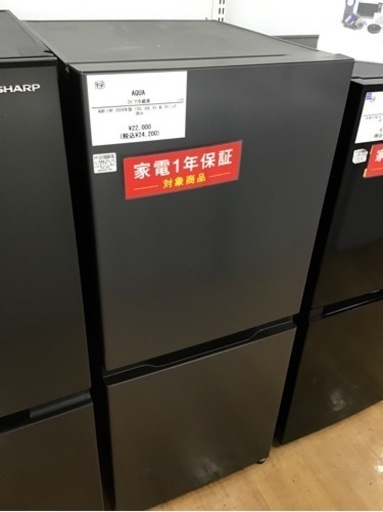 【トレファク神戸新長田店 買取/販売】取りに来られる方限定！AQUAの2ドア冷蔵庫2024年製のご紹介です！