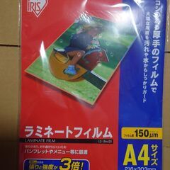 ラミネートフィルム最安のもので1枚あたり15円　　希望者にはラミネートの機械のレンタルもできます。　　横浜線のほとんどの駅で取引できます。の画像