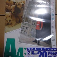 ラミネートフィルム最安のもので1枚あたり15円　　希望者にはラミネートの機械のレンタルもできます。　　横浜線のほとんどの駅で取引できます。の画像