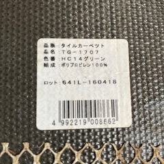 (問い合わせあり)タイルカーペットの画像