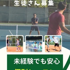 【期間限定お試し価格】テニスマンツーマンレッスン