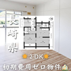 🌟初期費用無料🌟ビレッジハウス栗面1号棟🏠家賃42,000円🌸生...
