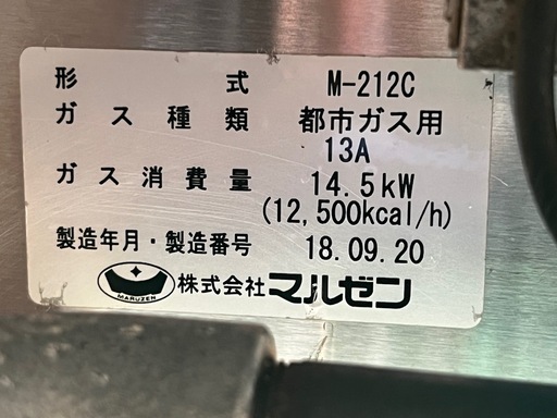 2018年マルゼン卓上親子ガスコンロ 都市g