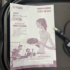 ホットプレートの画像